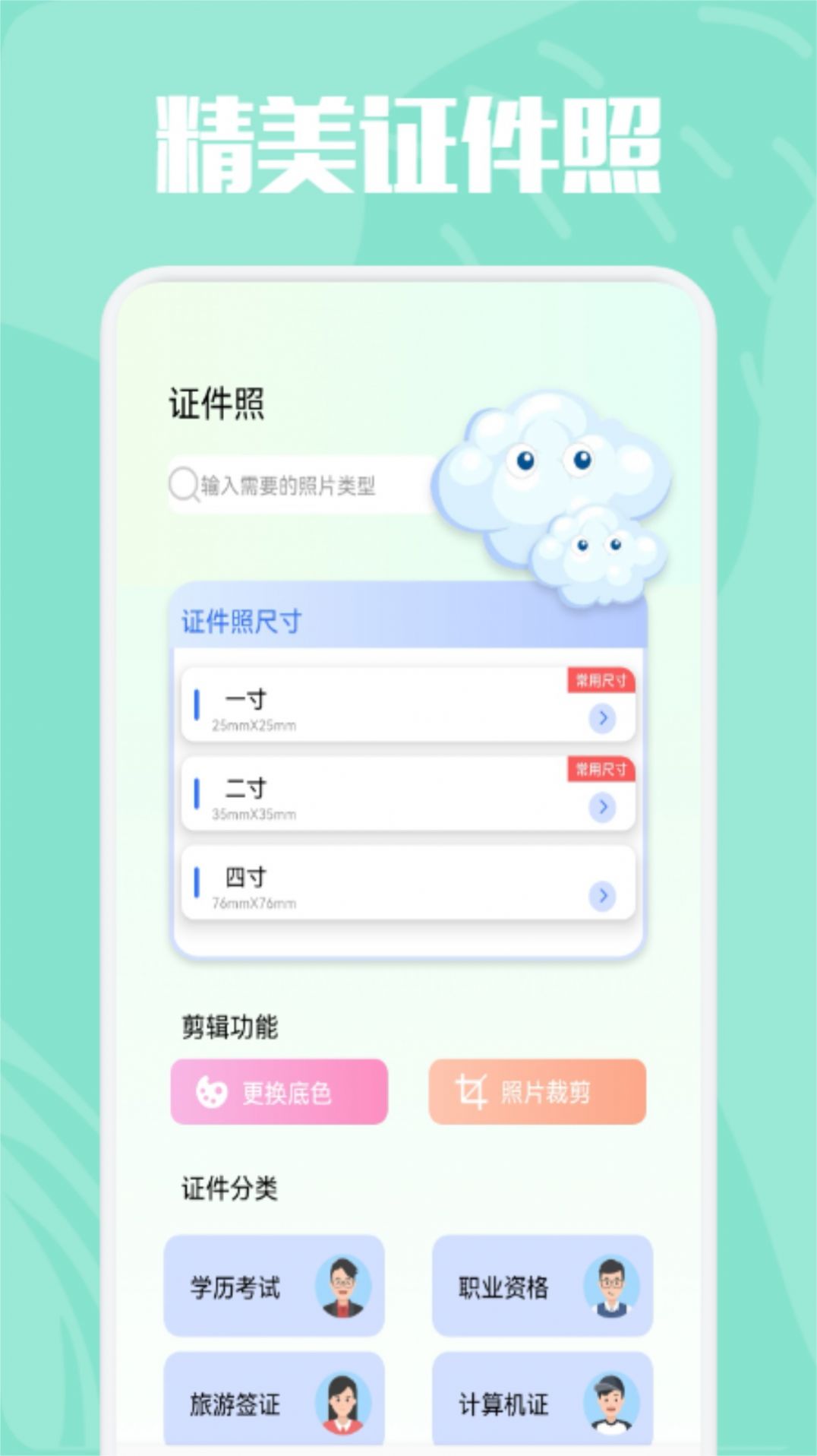 精美证件照制作软件图3