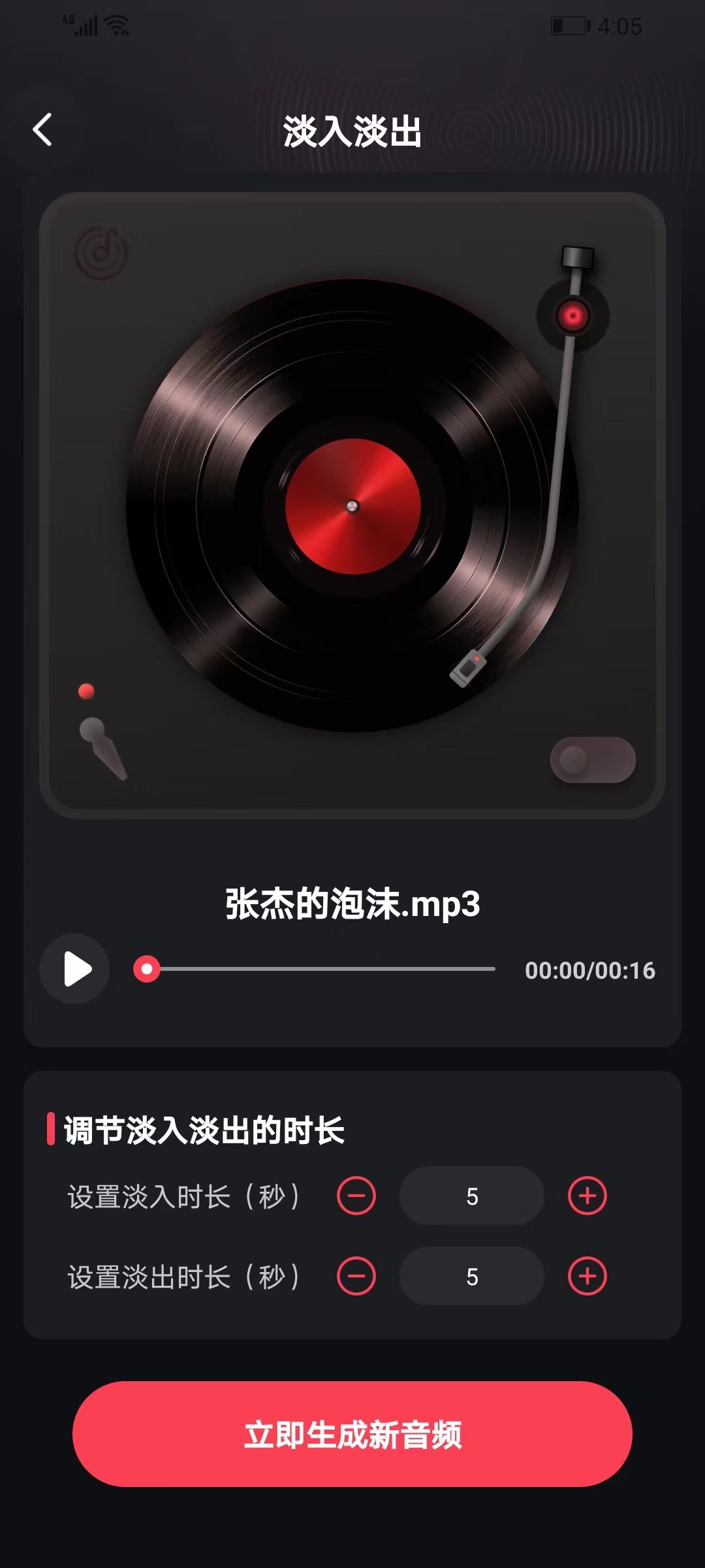 音频剪辑提取合音师软件安卓版图1