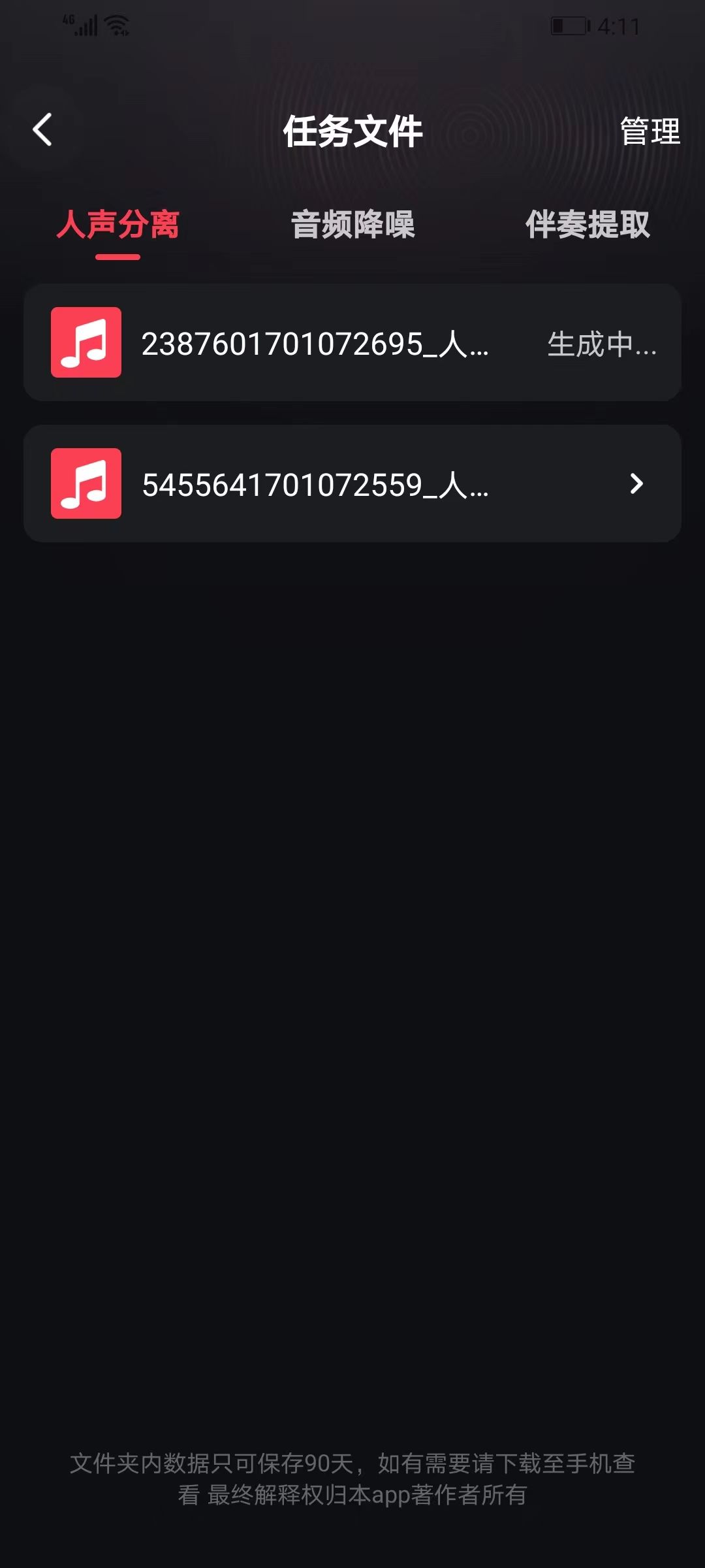 音频剪辑提取合音师软件安卓版图2