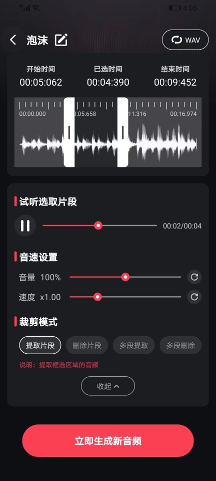 音频剪辑提取合音师软件安卓版图3