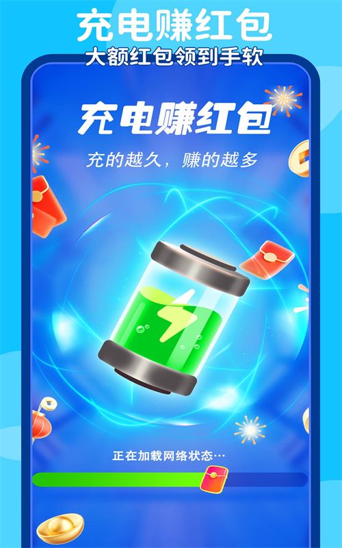充电万元户手机版图1