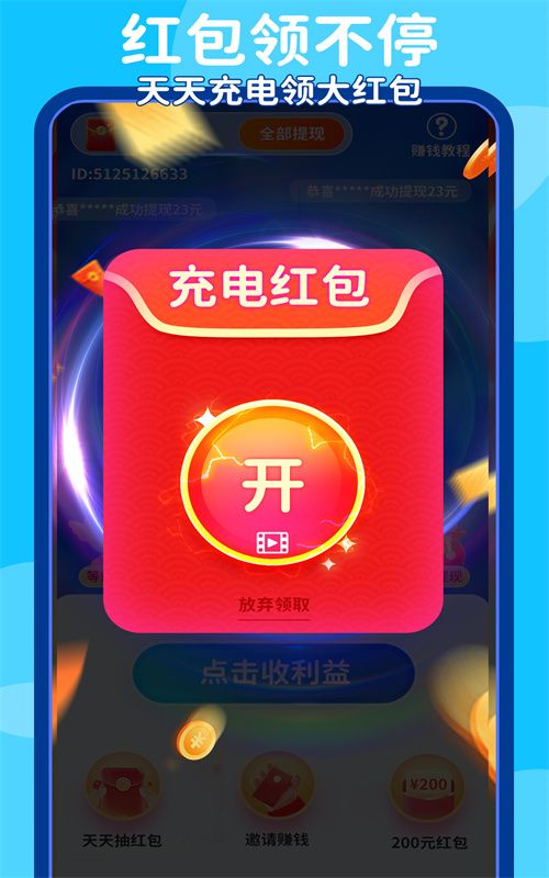 充电万元户手机版图2