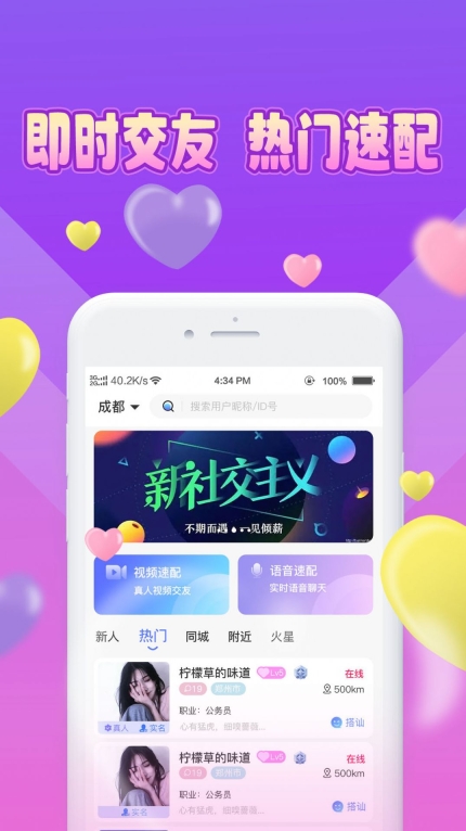 魅缘交友最新版图1