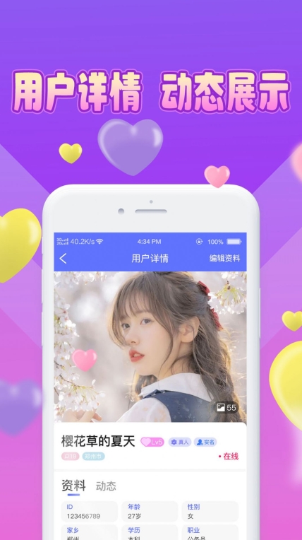 魅缘交友最新版图2