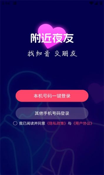 附近夜友app官方版图2