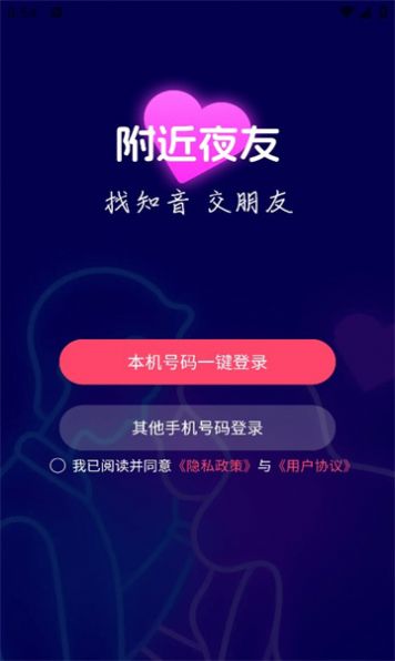 附近夜友app官方版图3