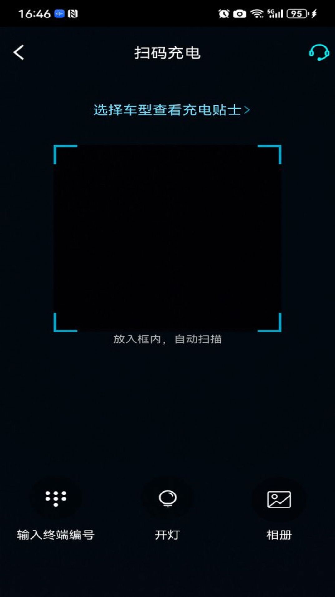 交发充电桩app最新版图1