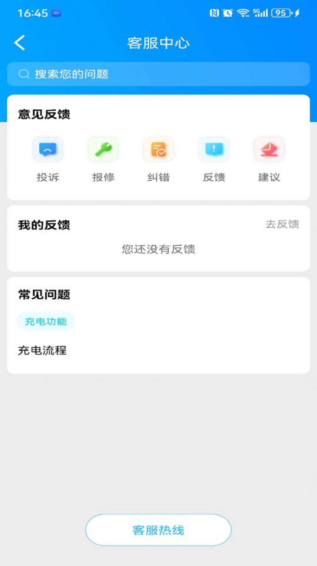 交发充电桩app最新版图3