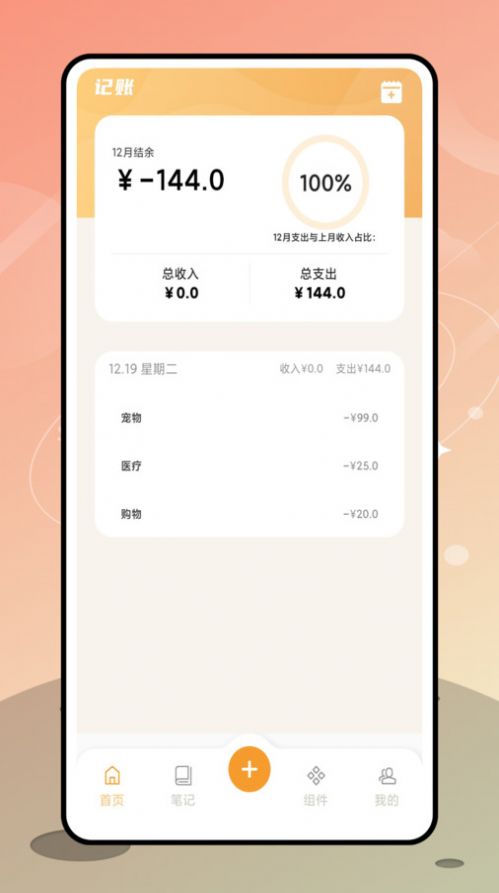 优橙记账app手机版图1