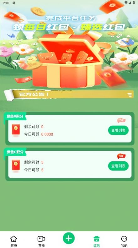成都易创臻选电商app图2