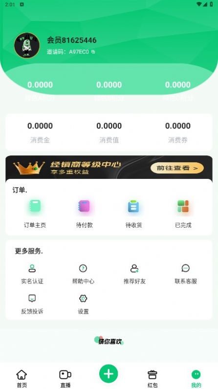 成都易创臻选电商app图3