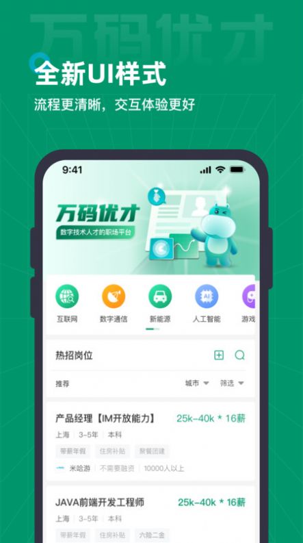 万码优才软件图2