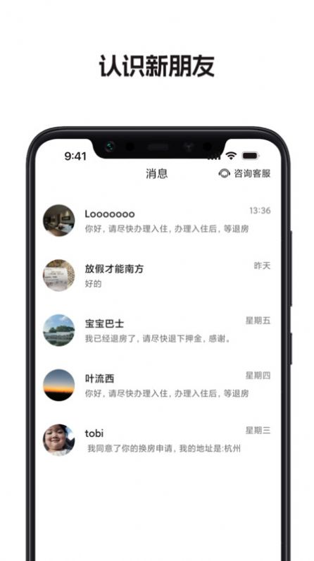换房旅游平台安卓版图2