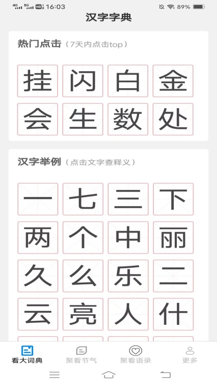 新聚看手机版图3