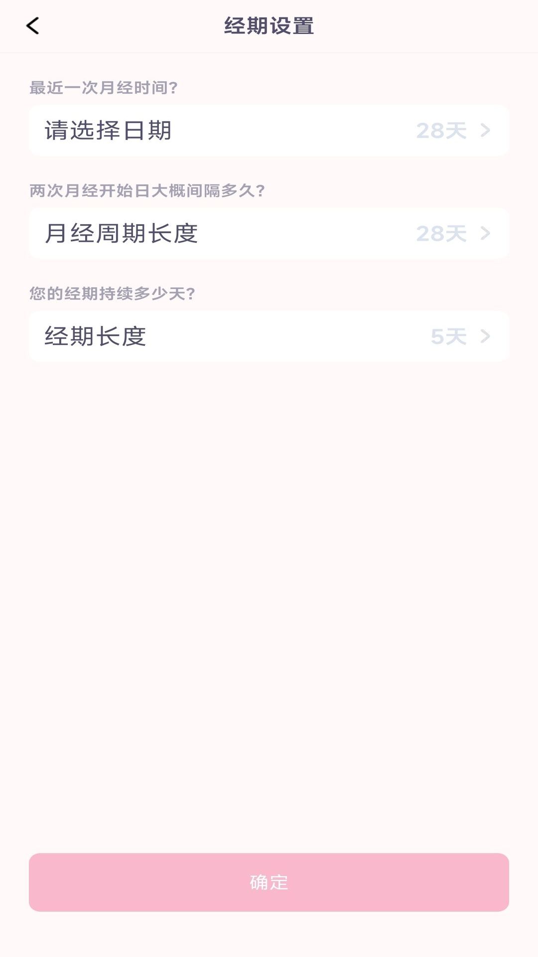 月经安全期计算器最新版图1