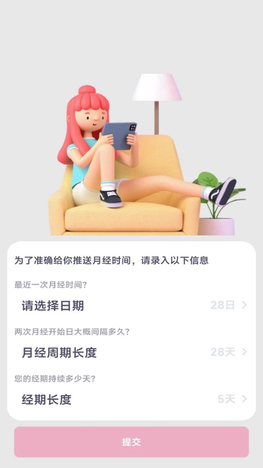 月经安全期计算器最新版图3