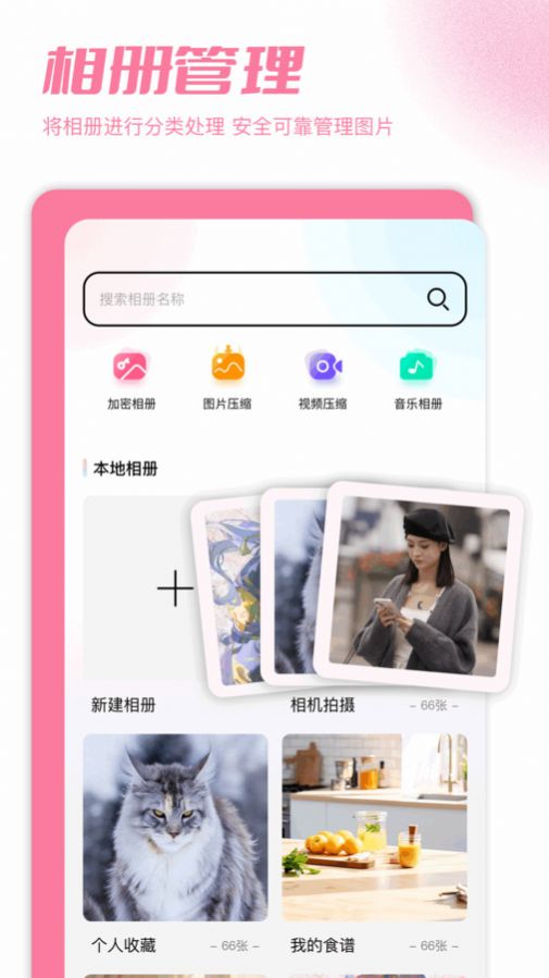 加密图库软件手机版