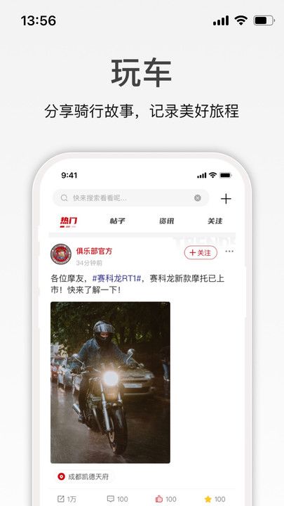 宗申骑士club摩友社区 图2