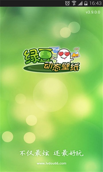 绿豆动态壁纸app