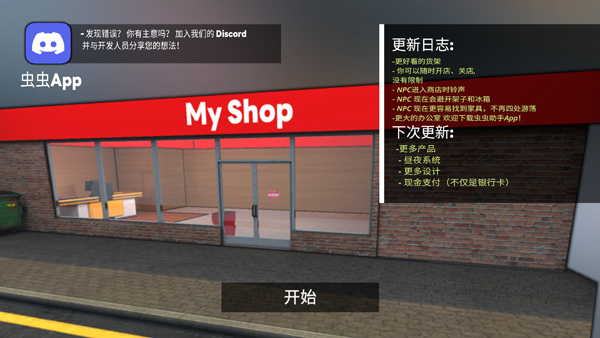 超市模拟器手机版(1)