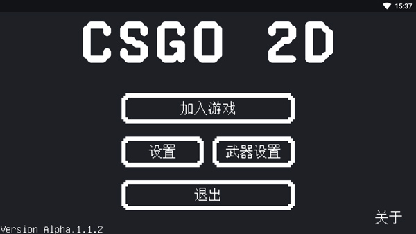 csgo2D手机版(1)