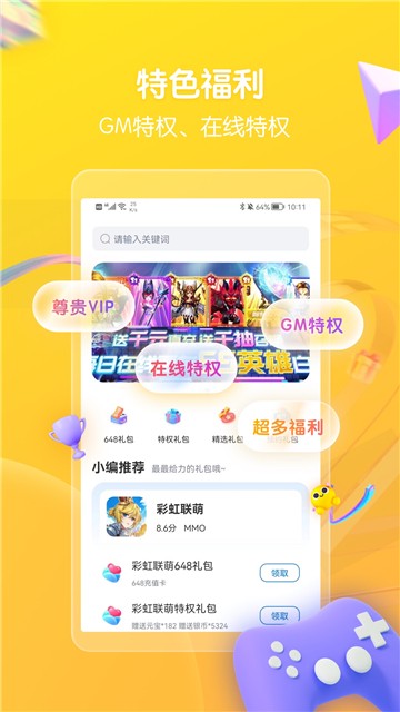 领券玩安卓版图2