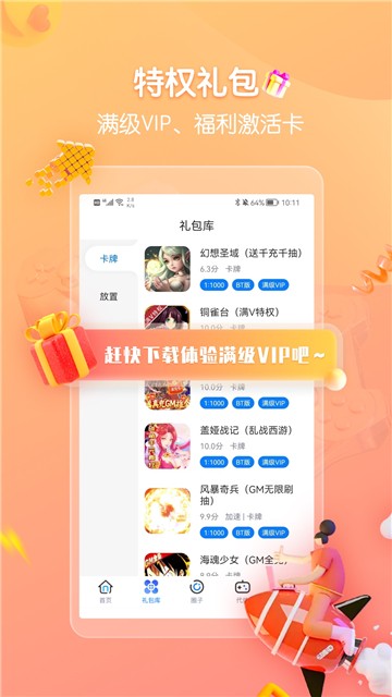 领券玩安卓版图3