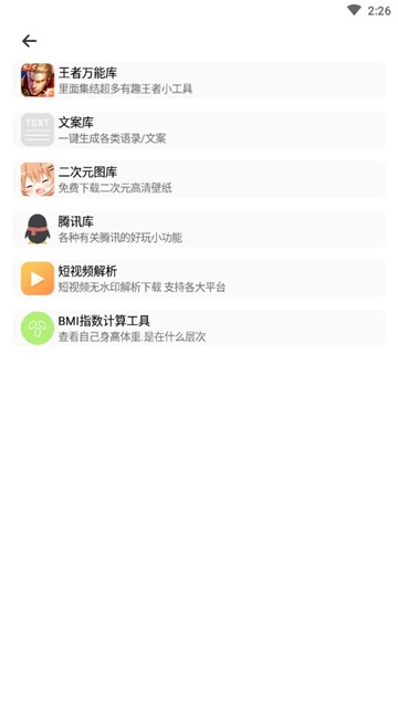 库简盒工具箱手游图3