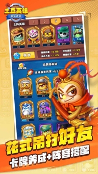随机冲突土豆英雄最新版截图2