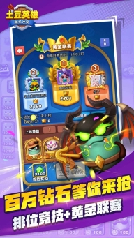 随机冲突土豆英雄最新版截图5