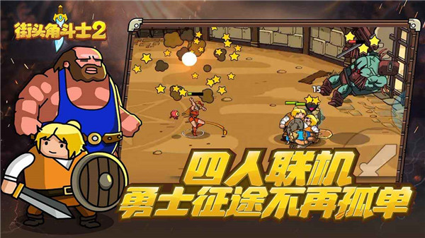 街头角斗士2最新版