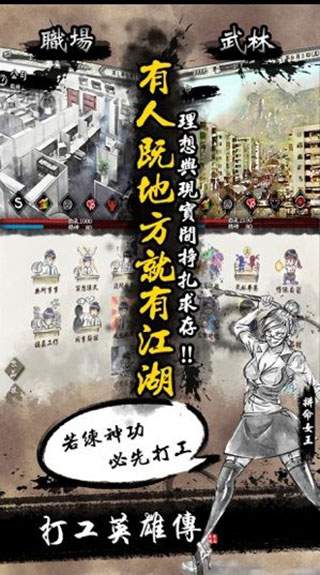 打工英雄传2香城风云(2)
