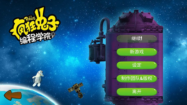疯狂兔子编程学院(2)