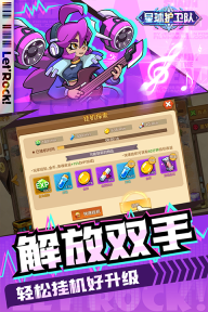 星球护卫队图2