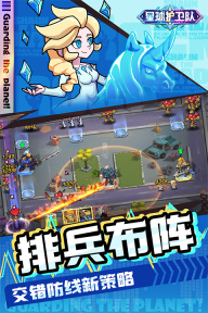 星球护卫队图4