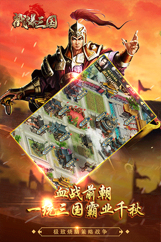 戳爆三国九游版