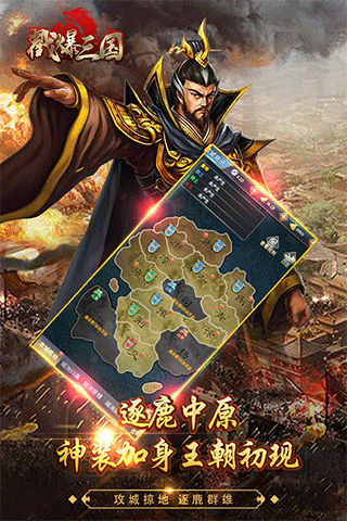 戳爆三国九游版