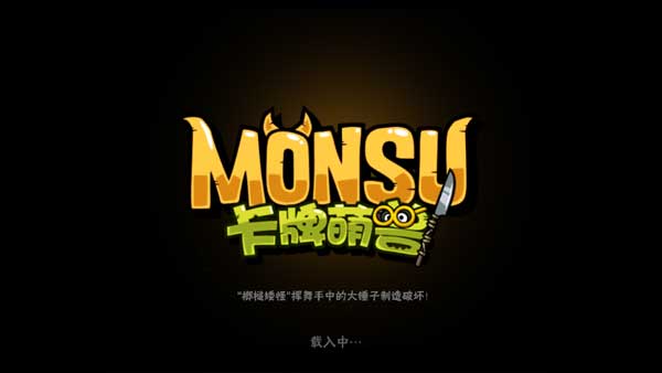 卡牌萌兽手机版图4