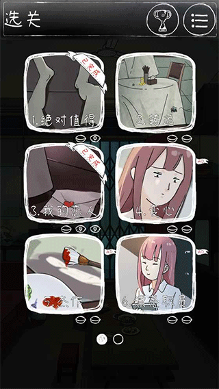 下一秒细思恐极游戏图1