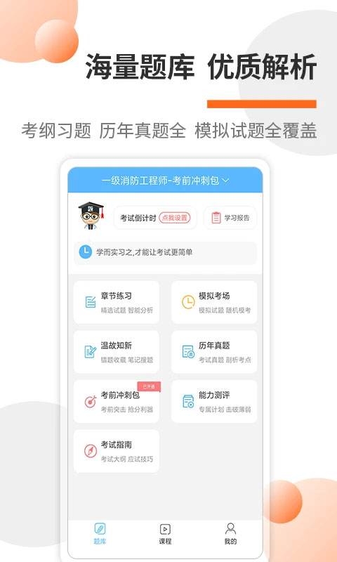 消防工程师考试宝典图1