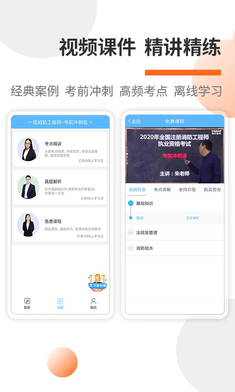 消防工程师考试宝典图2