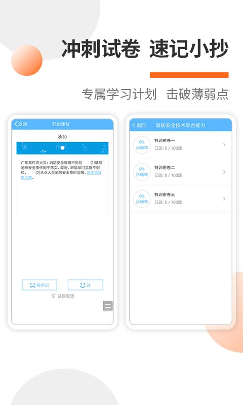 消防工程师考试宝典图4