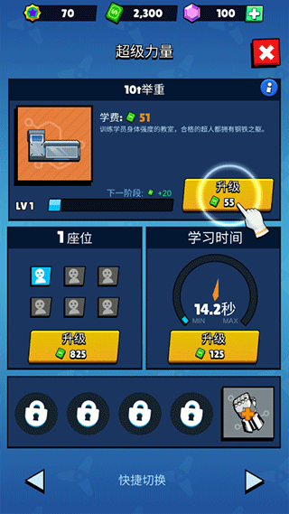 超人学院游戏(4)