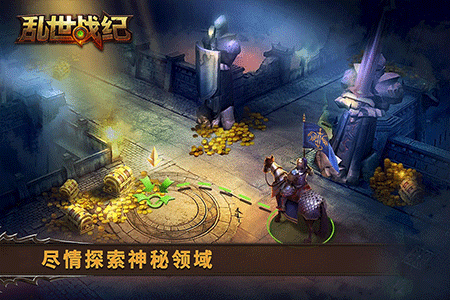 乱世战纪九游版图4