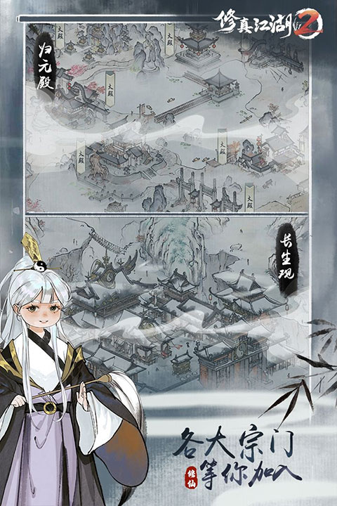 修真江湖2九游版