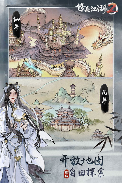修真江湖2九游版