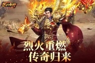 烈火封神图2