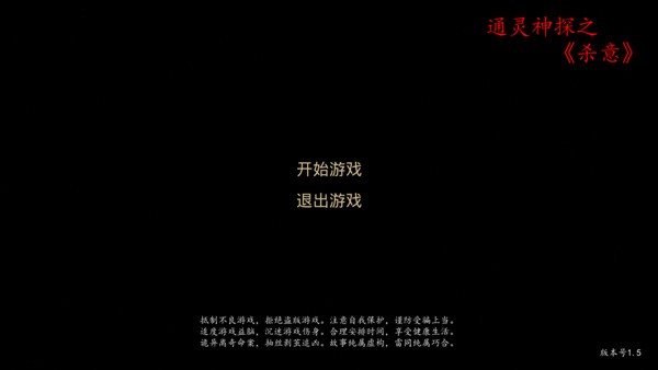 通灵神探杀意图1
