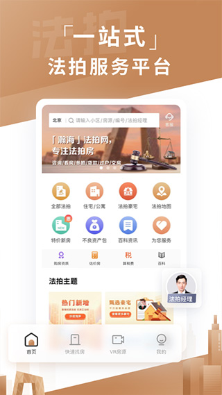 瀚海法拍网官方版图2