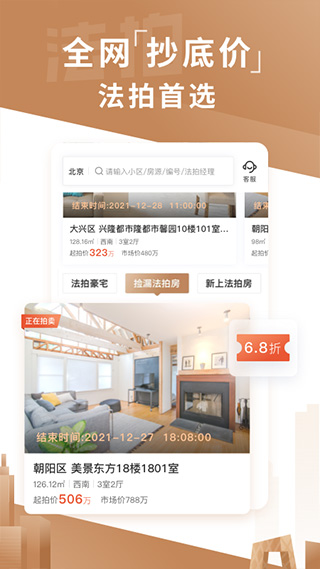 瀚海法拍网官方版图3